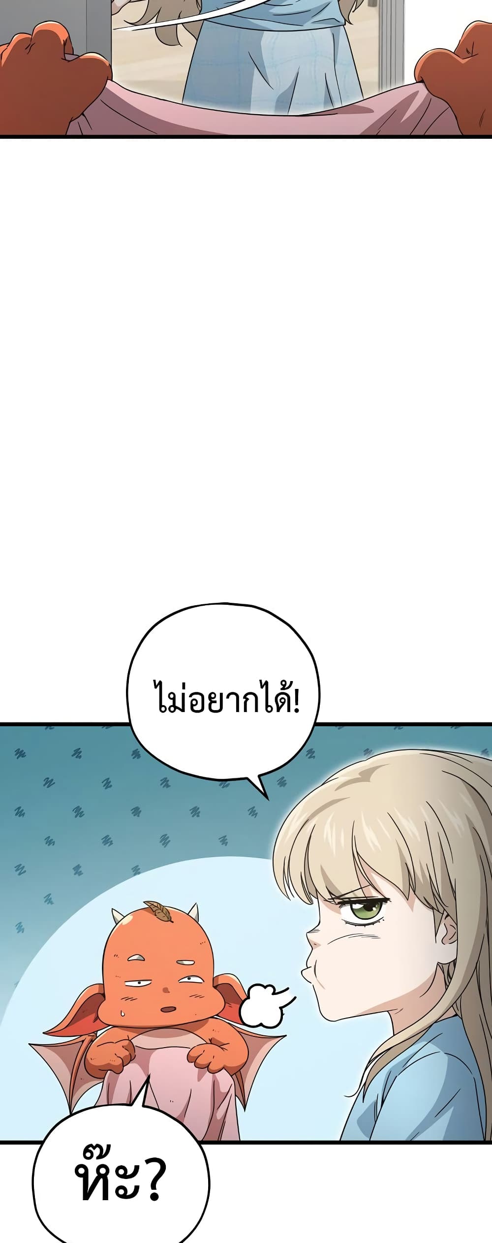My Dad Is Too Strong page 57