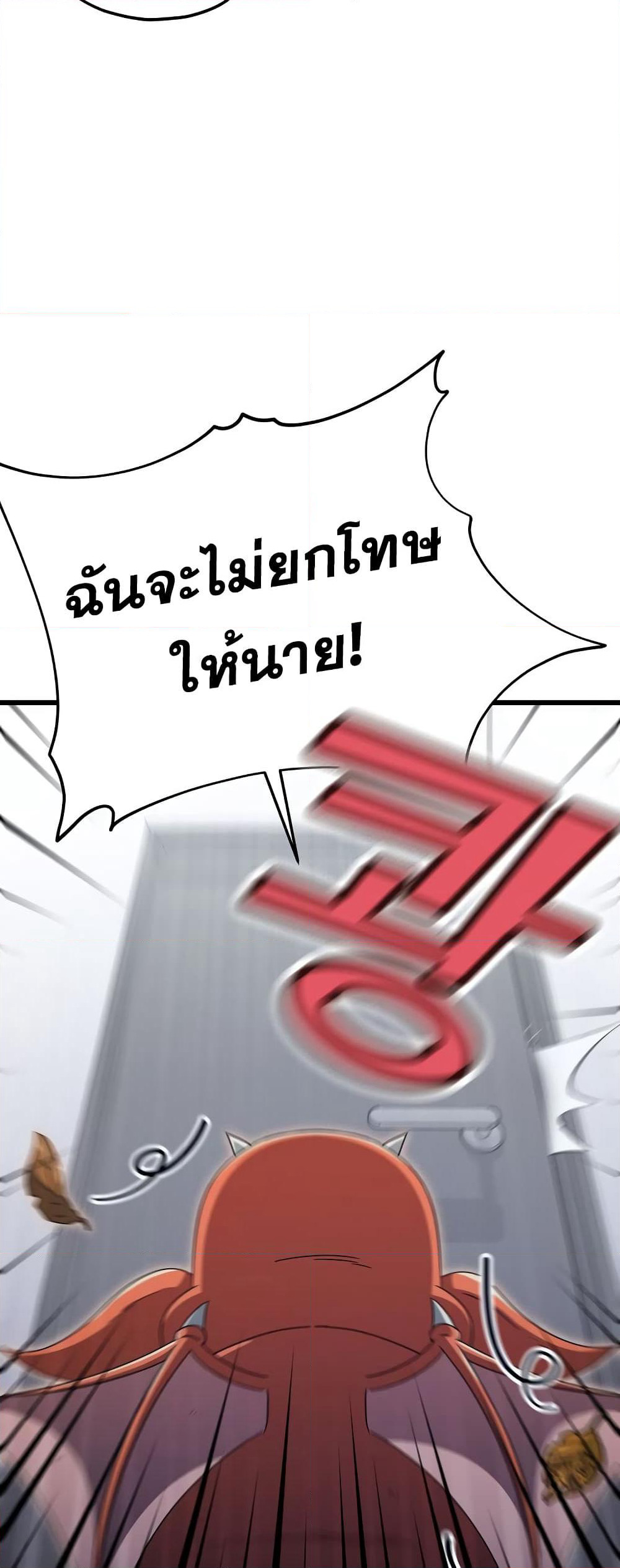 My Dad Is Too Strong page 58
