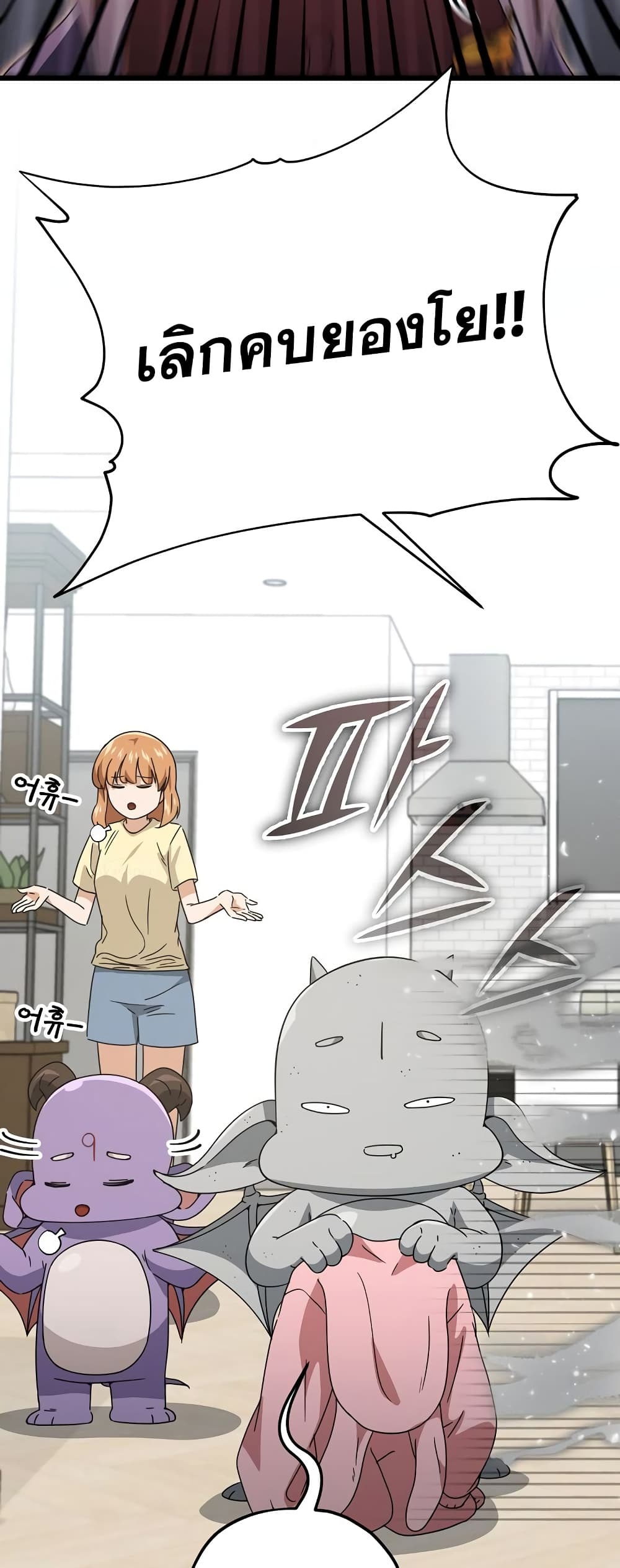 My Dad Is Too Strong page 59