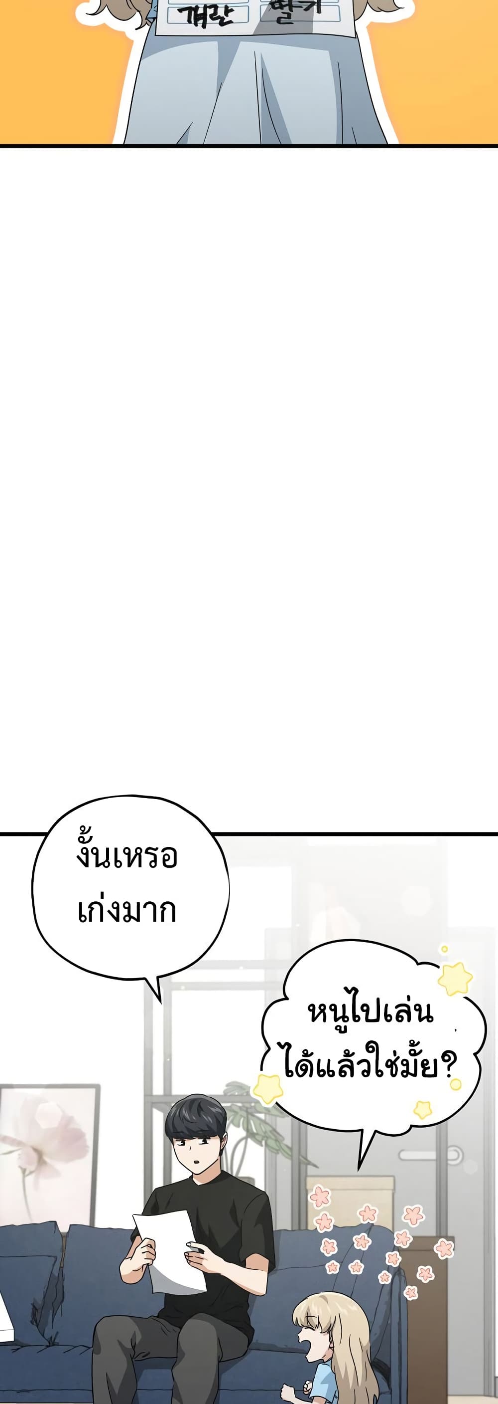 My Dad Is Too Strong page 2