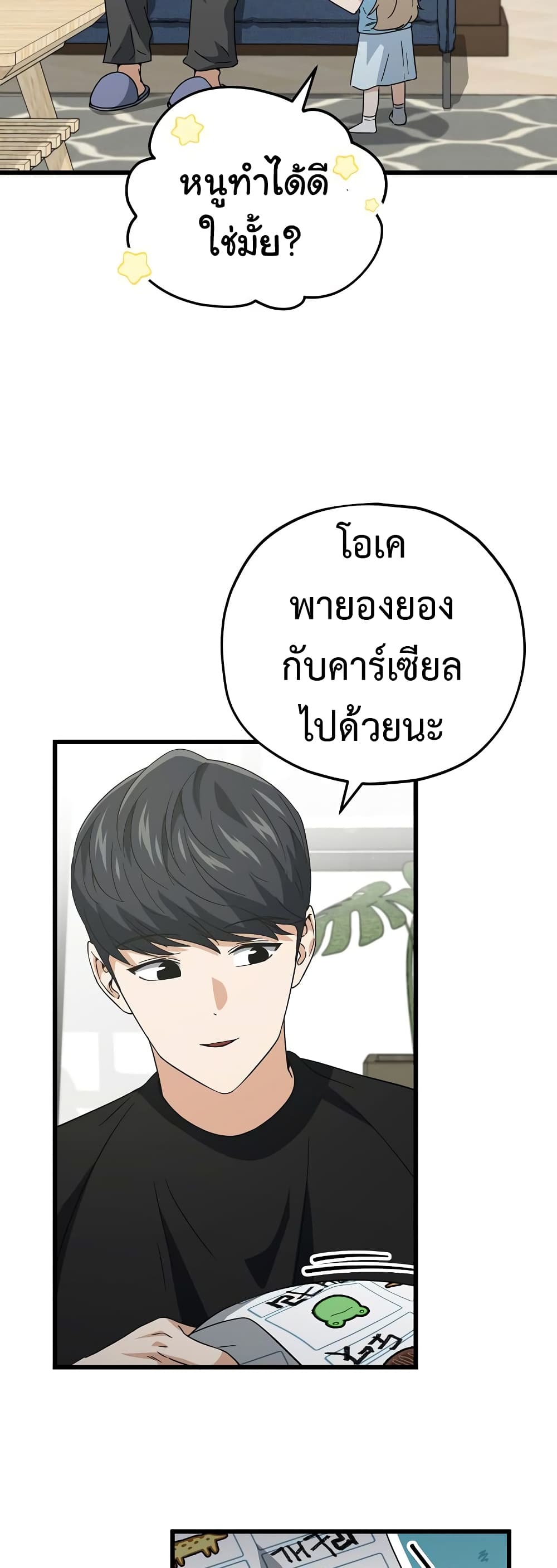 My Dad Is Too Strong page 3