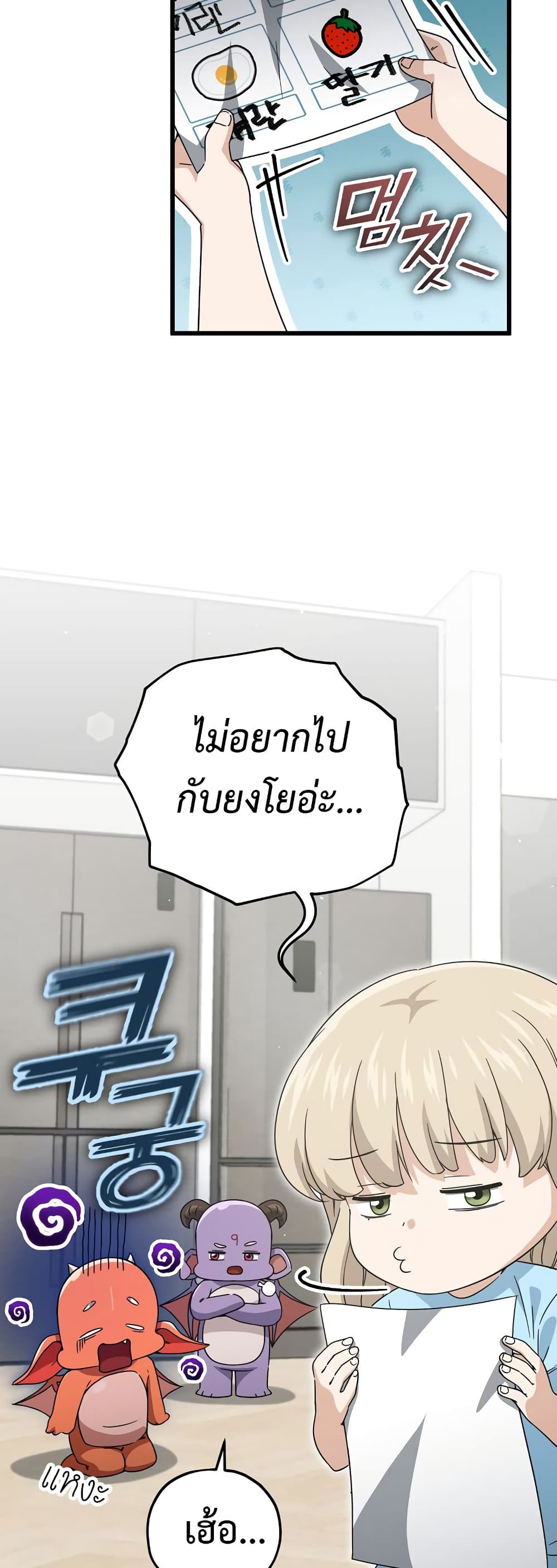 My Dad Is Too Strong page 4