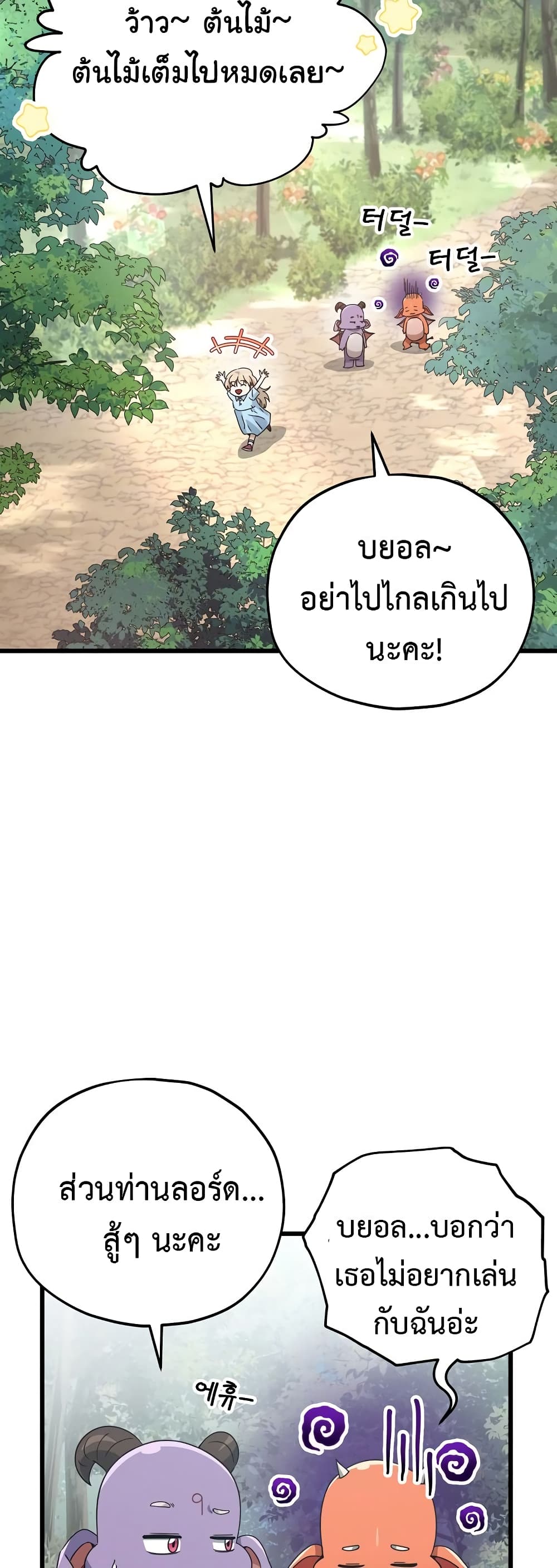 My Dad Is Too Strong page 7