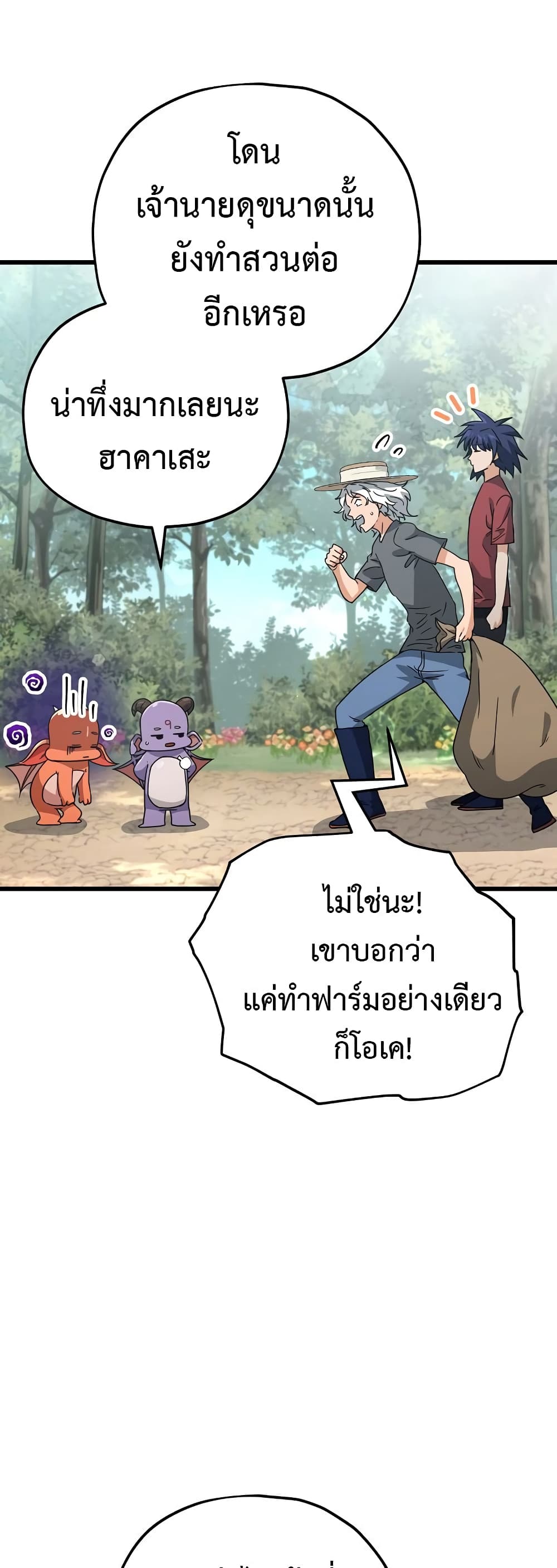 My Dad Is Too Strong page 10