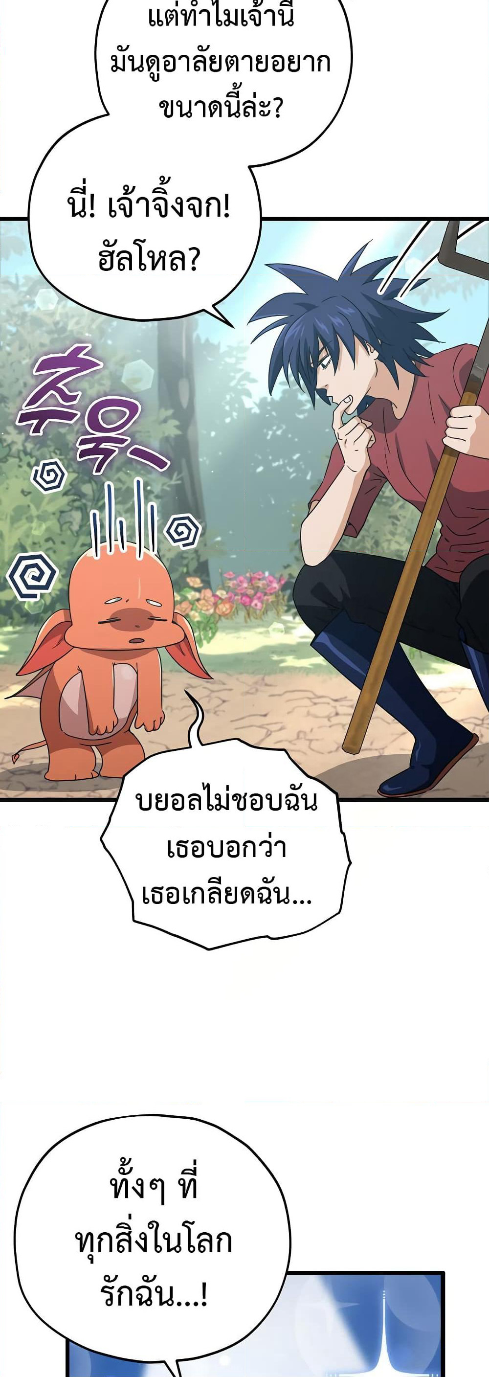 My Dad Is Too Strong page 11