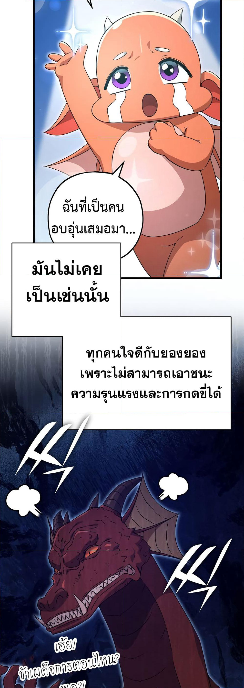My Dad Is Too Strong page 12