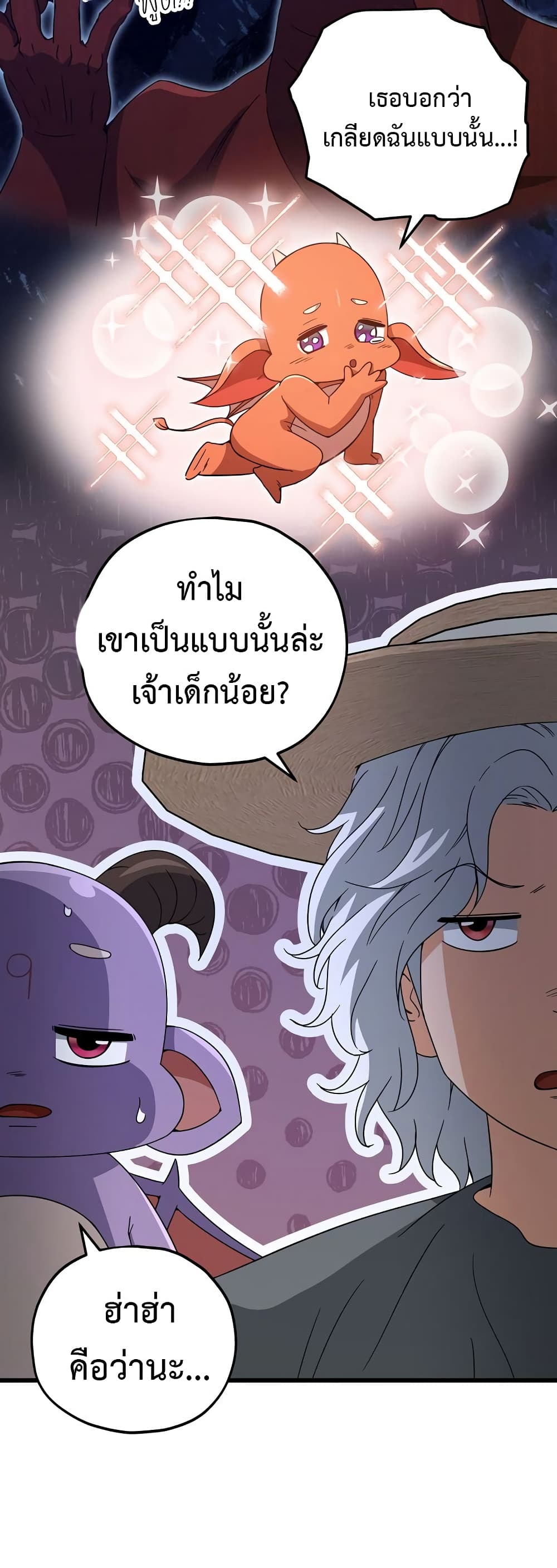 My Dad Is Too Strong page 13