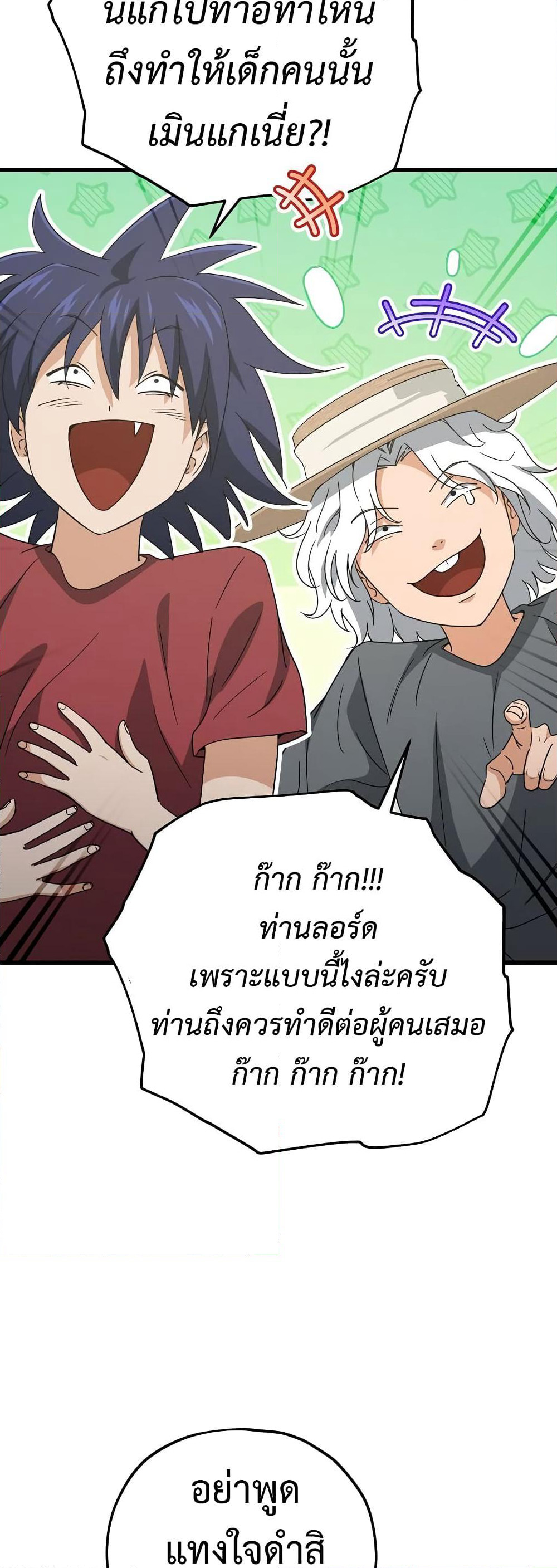 My Dad Is Too Strong page 15