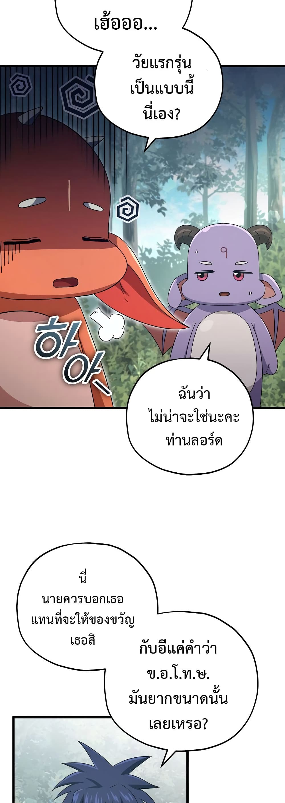 My Dad Is Too Strong page 16