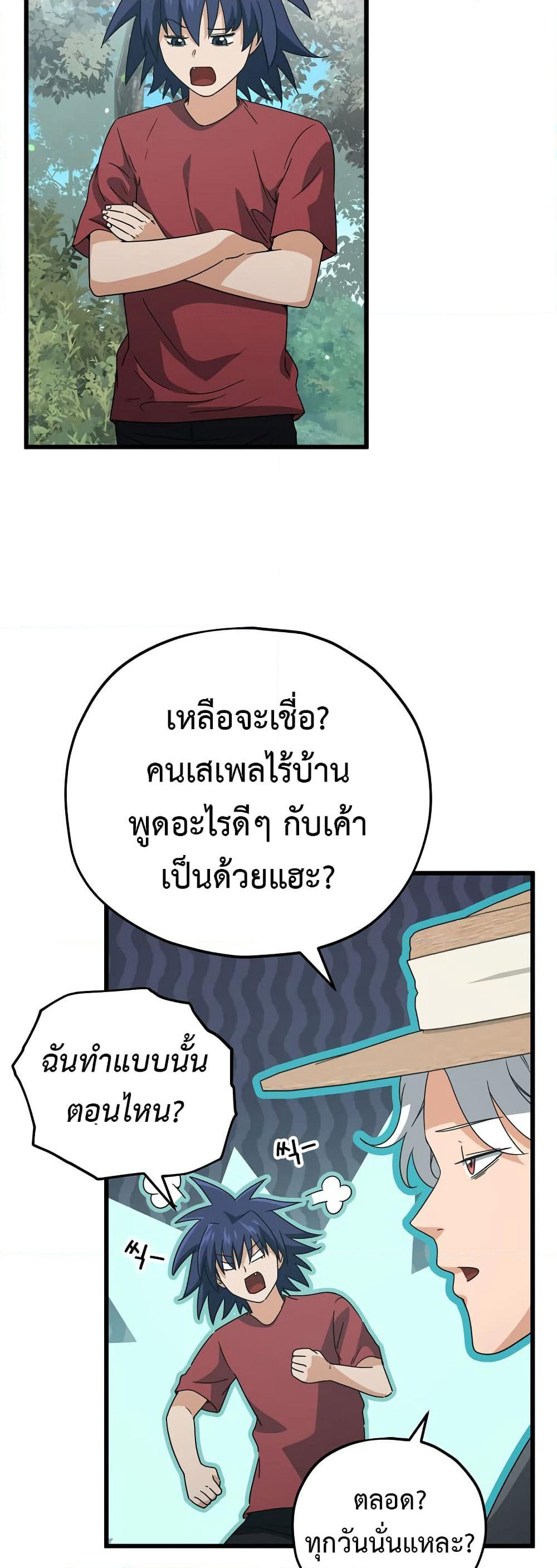 My Dad Is Too Strong page 17