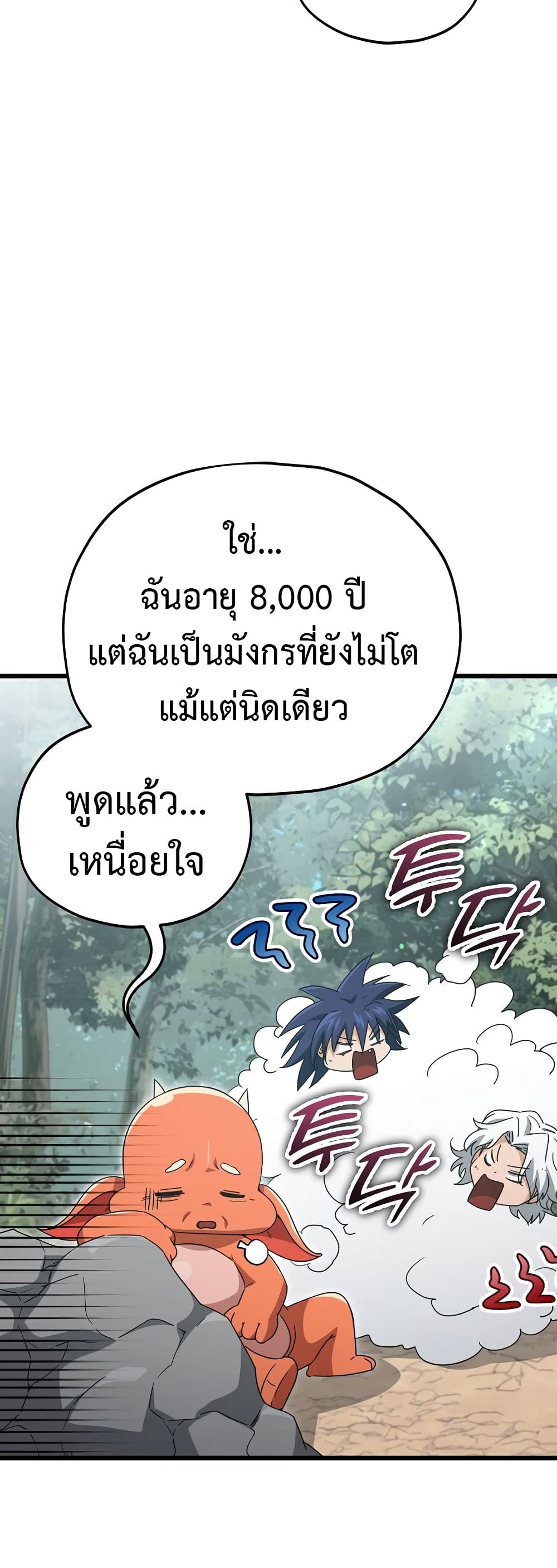 My Dad Is Too Strong page 18