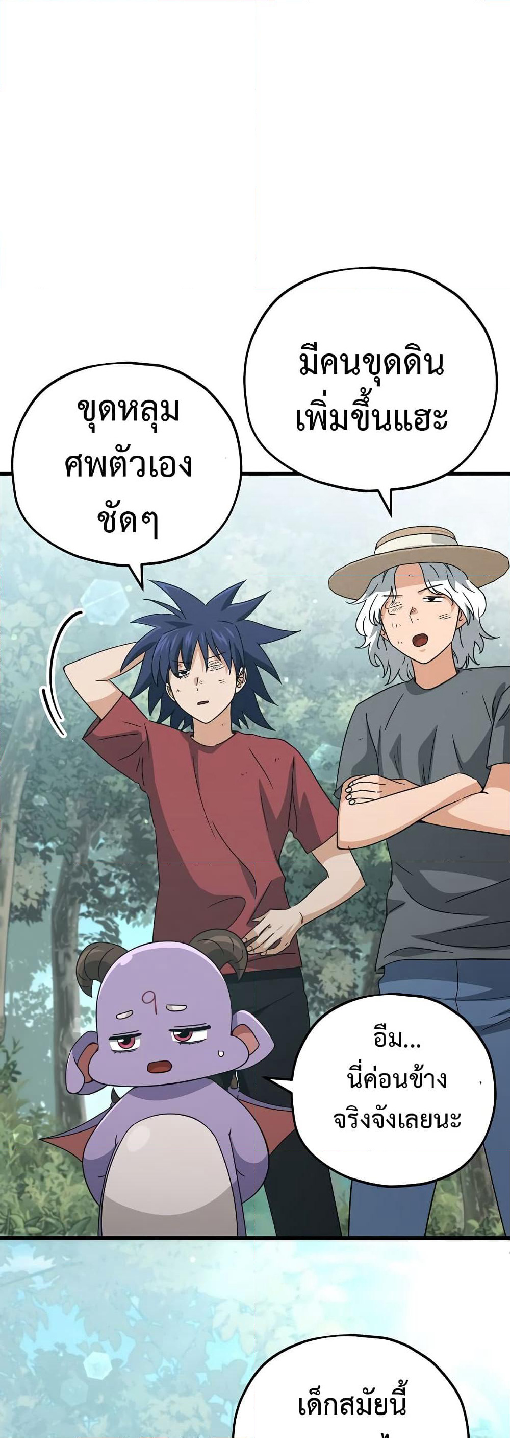 My Dad Is Too Strong page 19