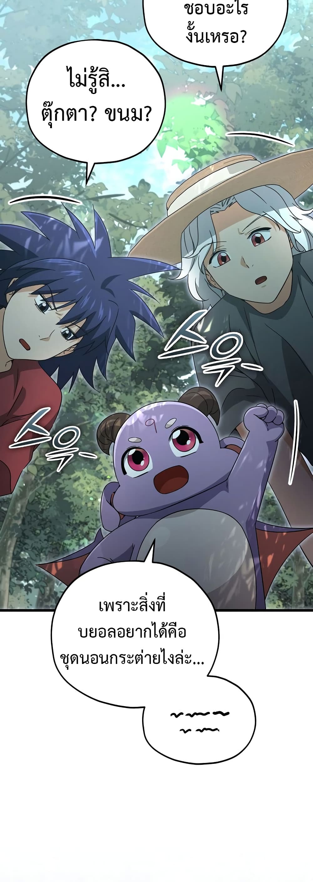 My Dad Is Too Strong page 20
