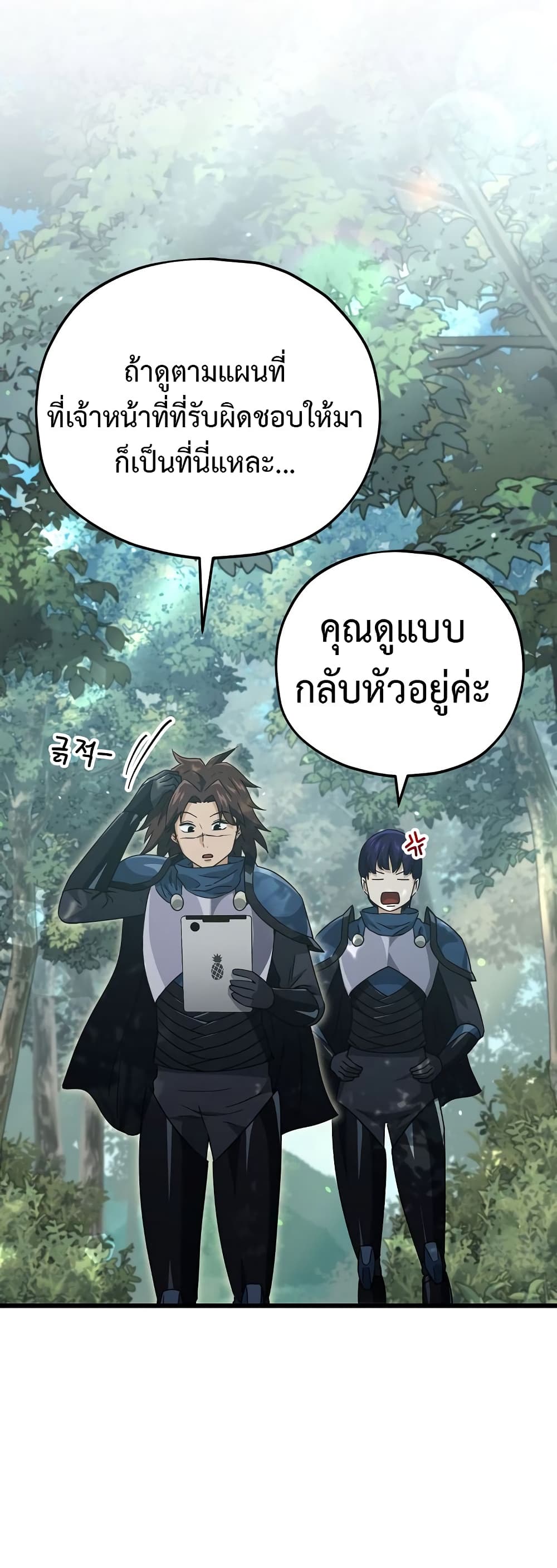 My Dad Is Too Strong page 21