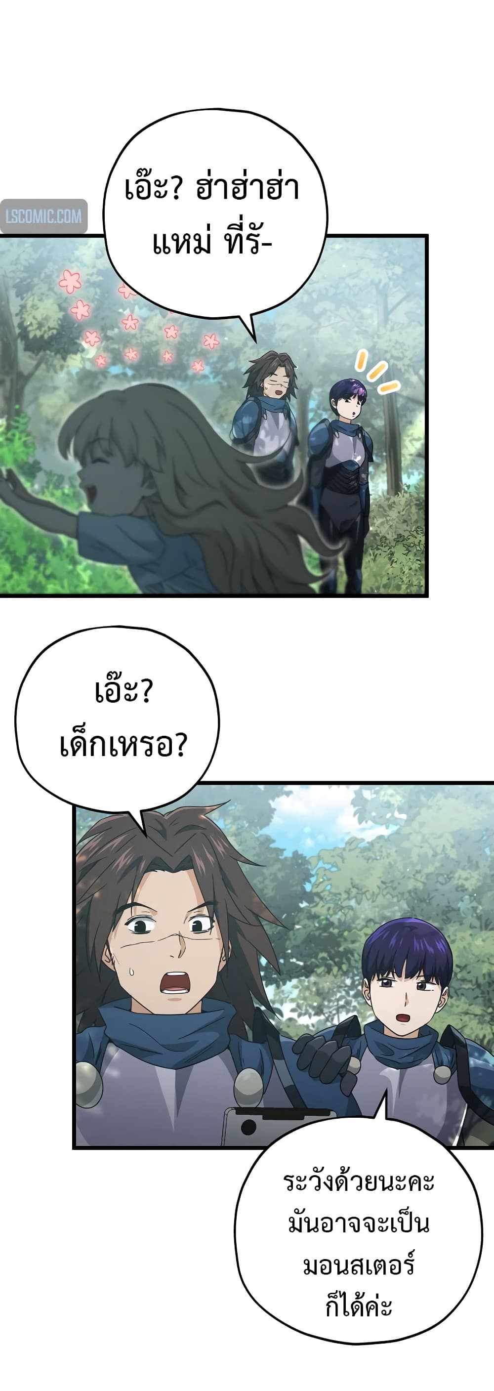 My Dad Is Too Strong page 22