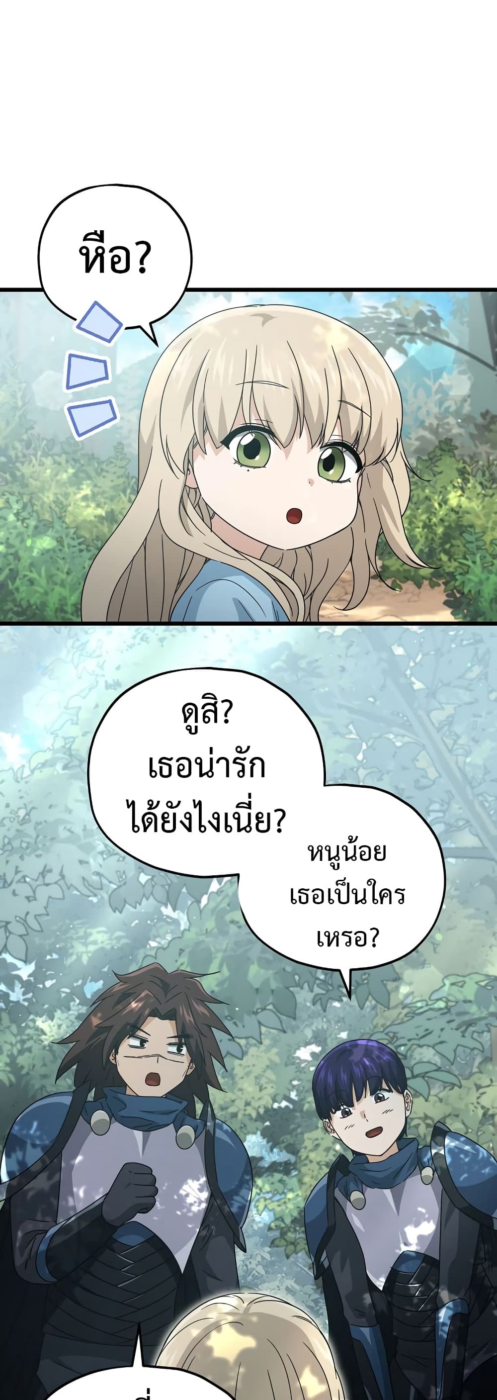 My Dad Is Too Strong page 23