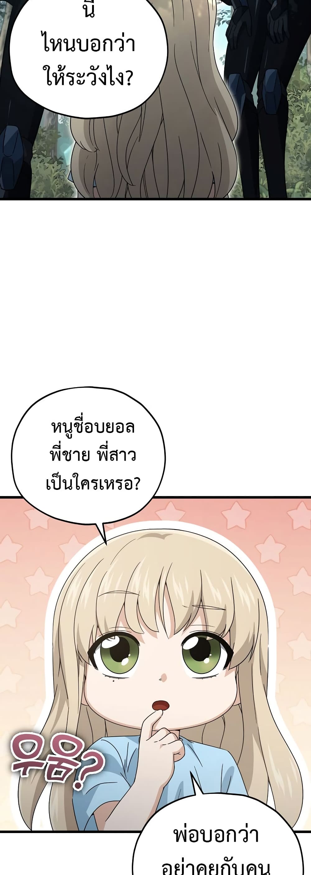 My Dad Is Too Strong page 24