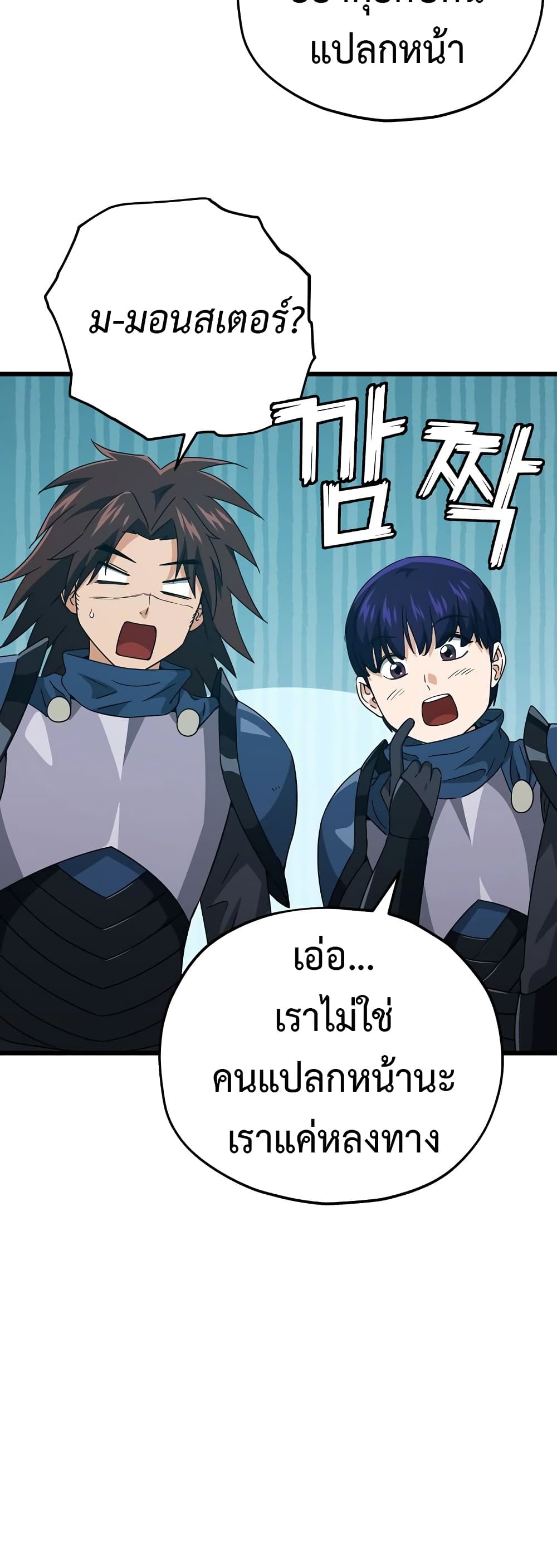 My Dad Is Too Strong page 25