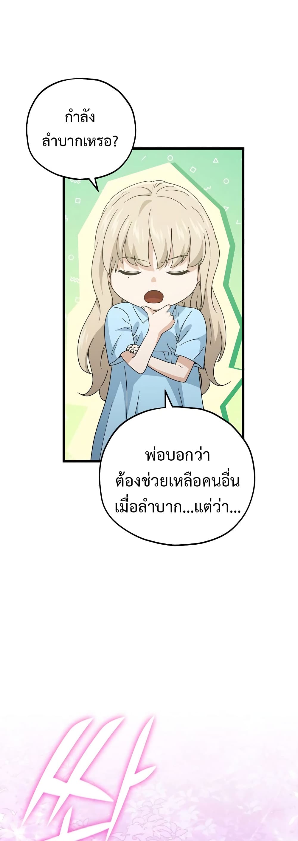My Dad Is Too Strong page 26