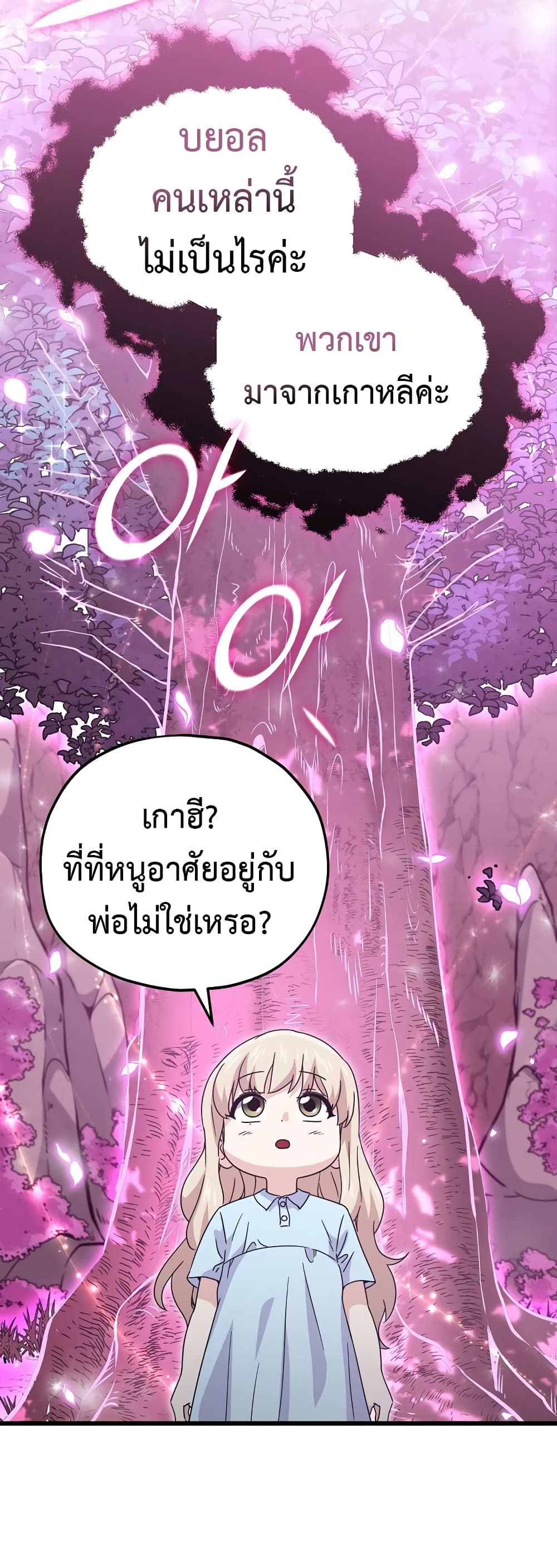 My Dad Is Too Strong page 27