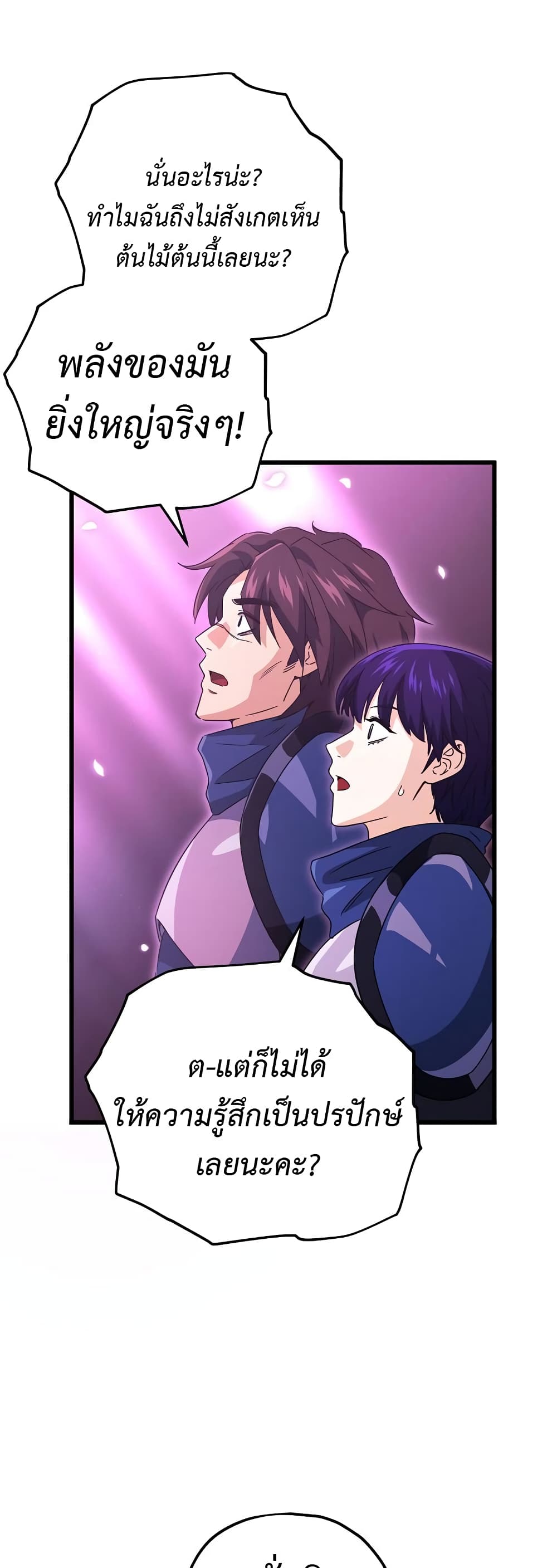 My Dad Is Too Strong page 28
