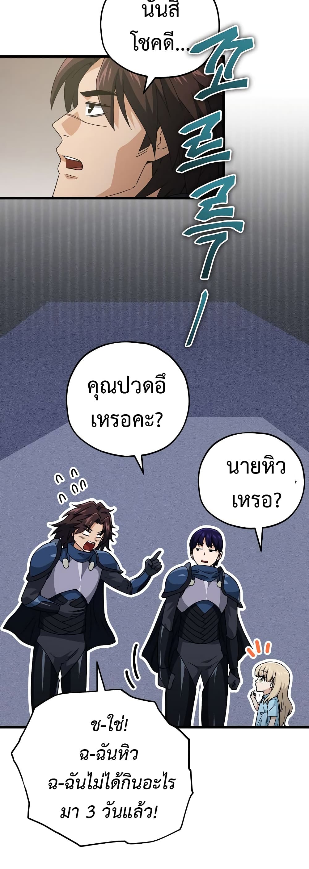 My Dad Is Too Strong page 29