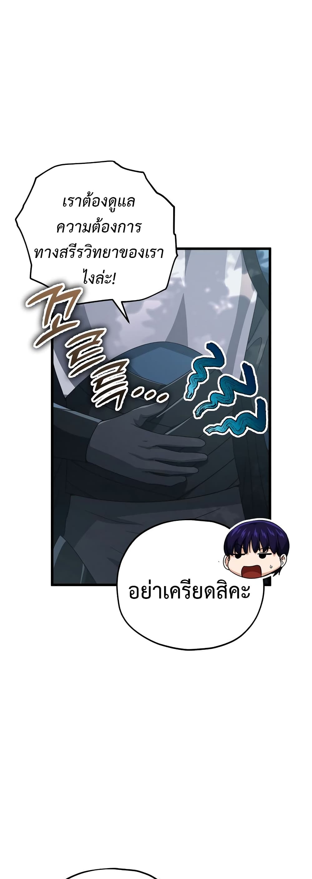 My Dad Is Too Strong page 30