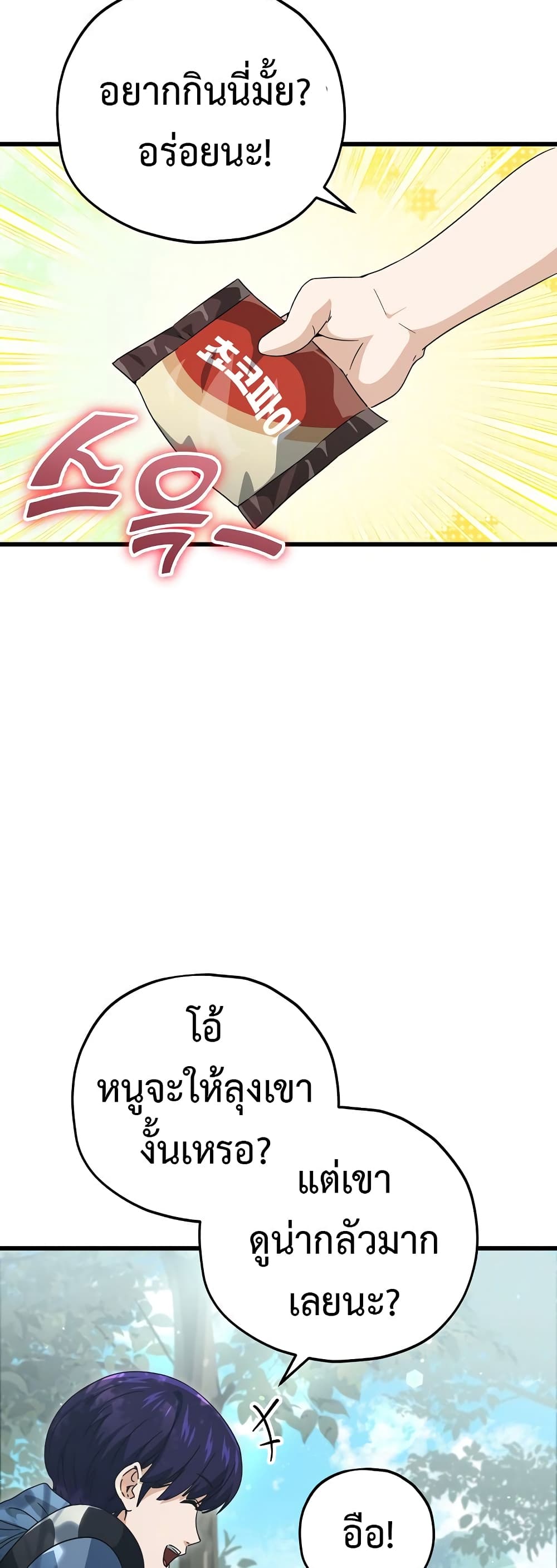My Dad Is Too Strong page 31