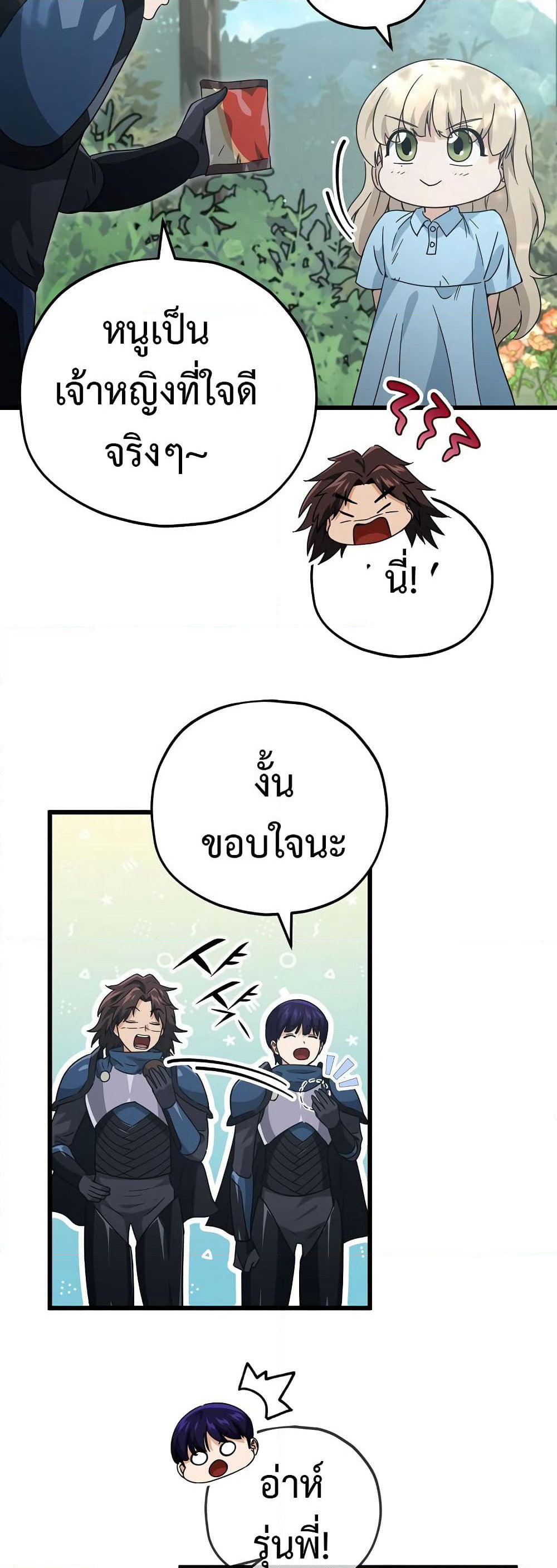 My Dad Is Too Strong page 32