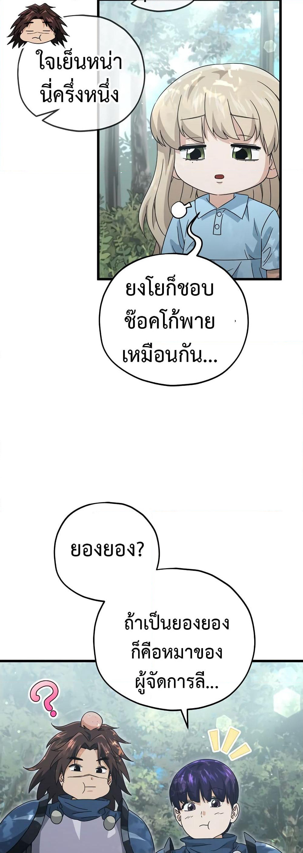 My Dad Is Too Strong page 33