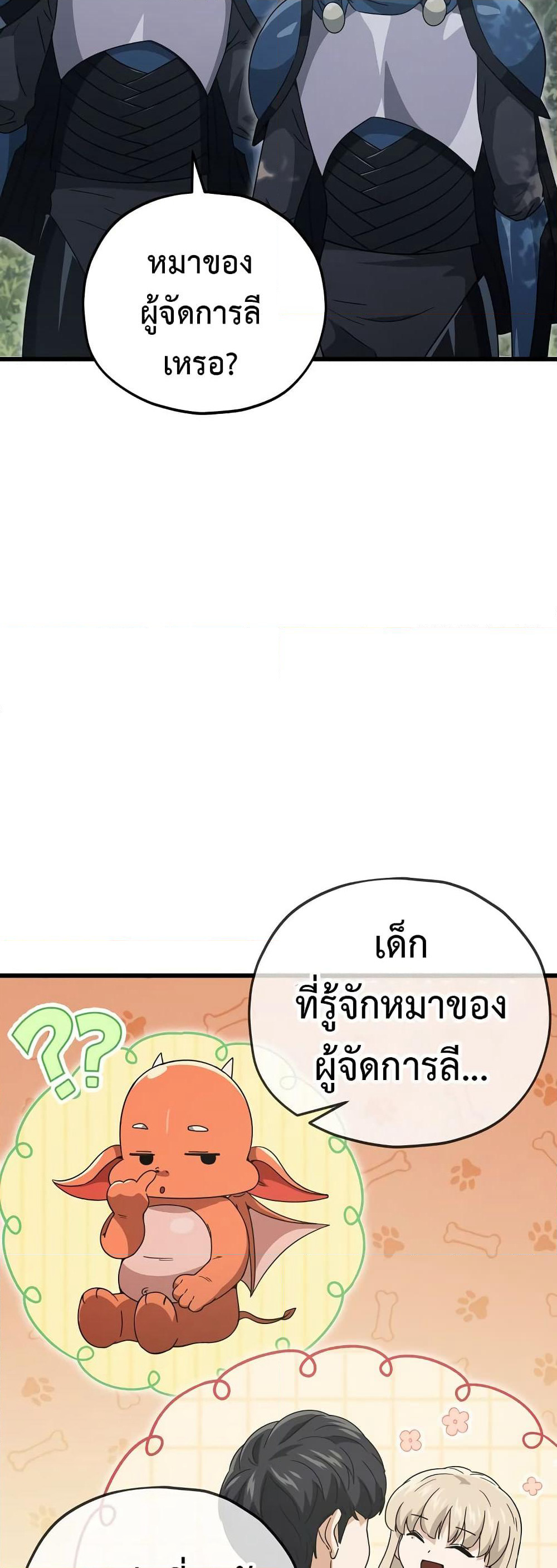 My Dad Is Too Strong page 34