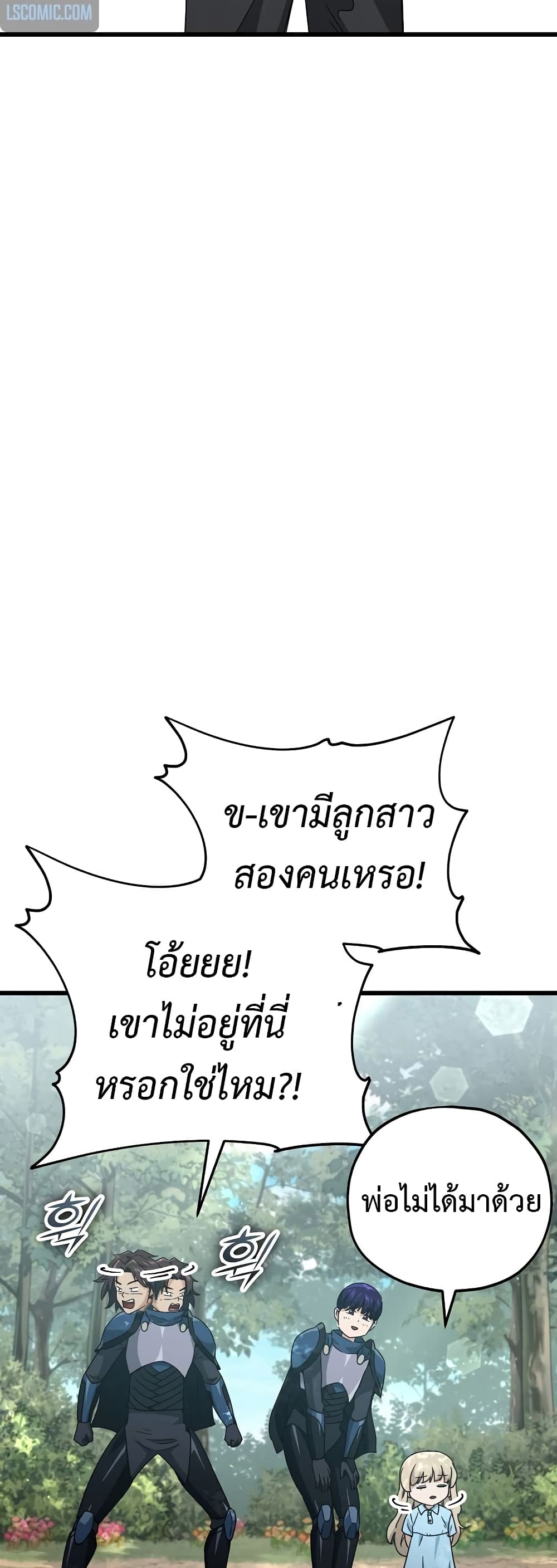 My Dad Is Too Strong page 36