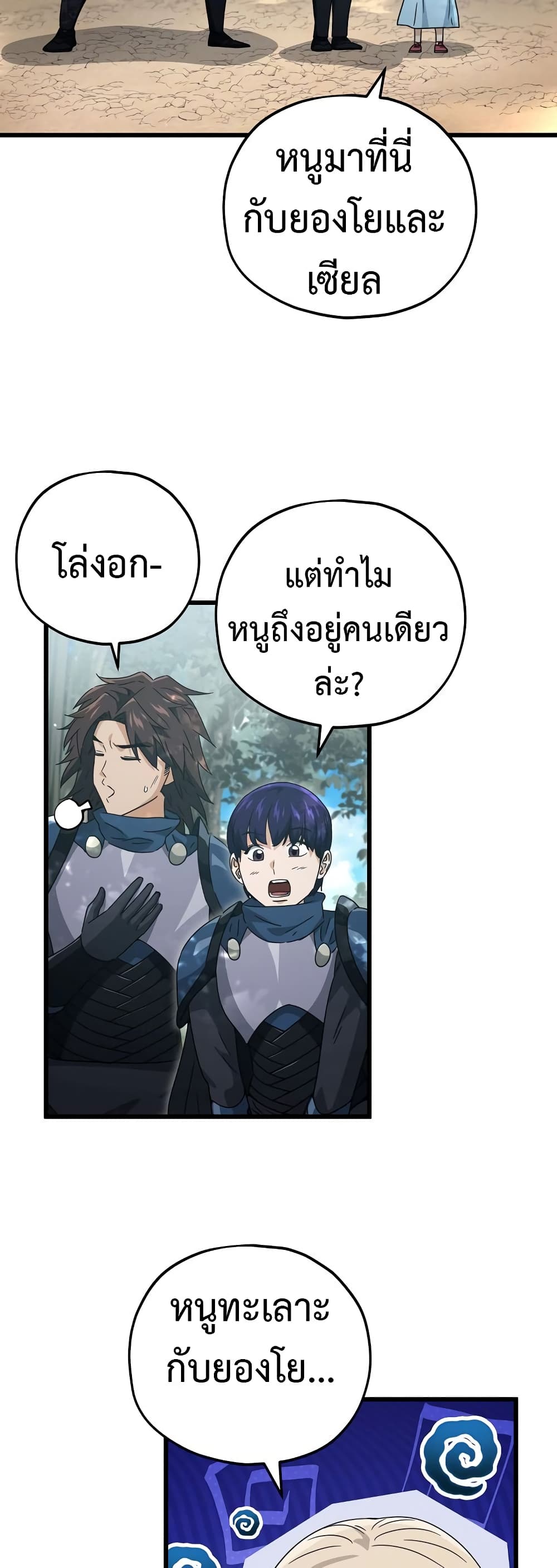 My Dad Is Too Strong page 37