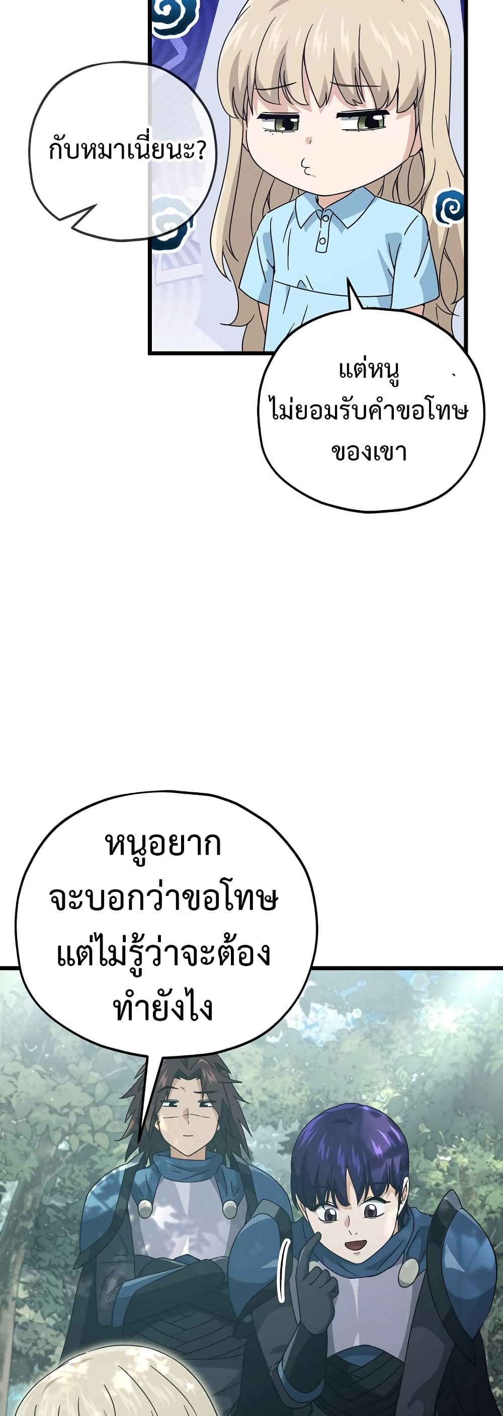 My Dad Is Too Strong page 38