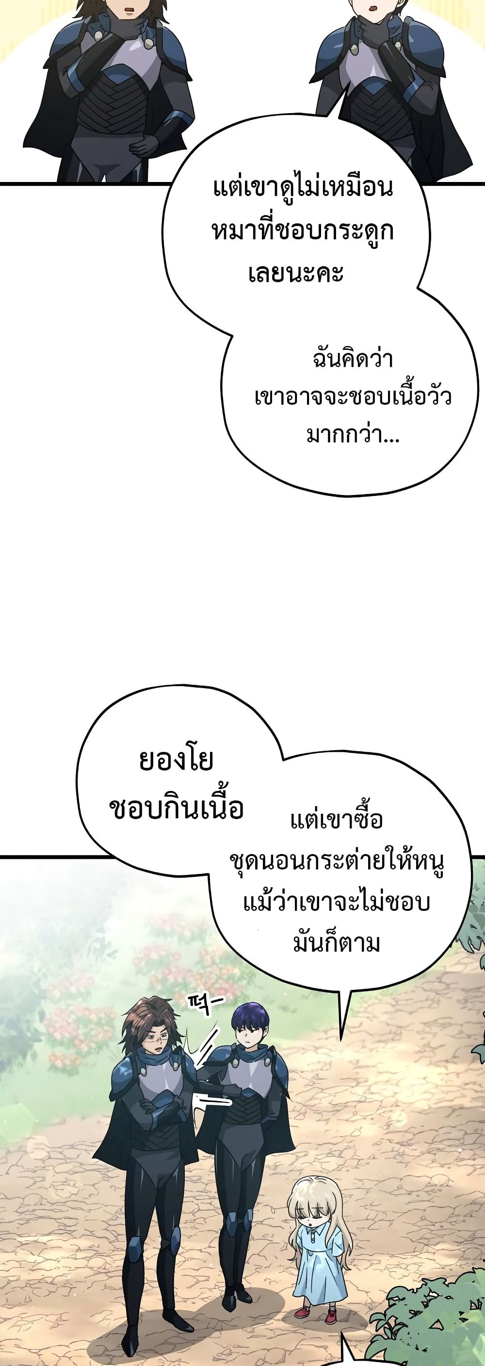 My Dad Is Too Strong page 40
