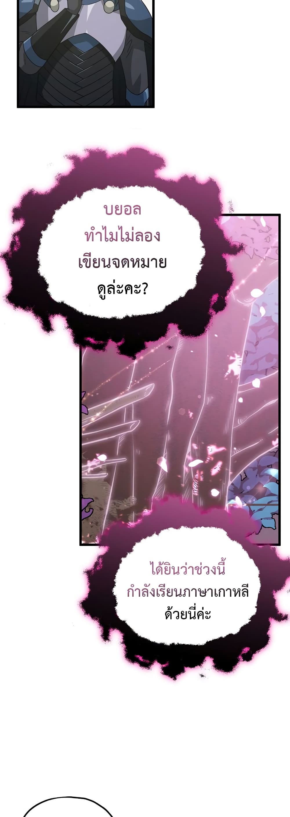 My Dad Is Too Strong page 42