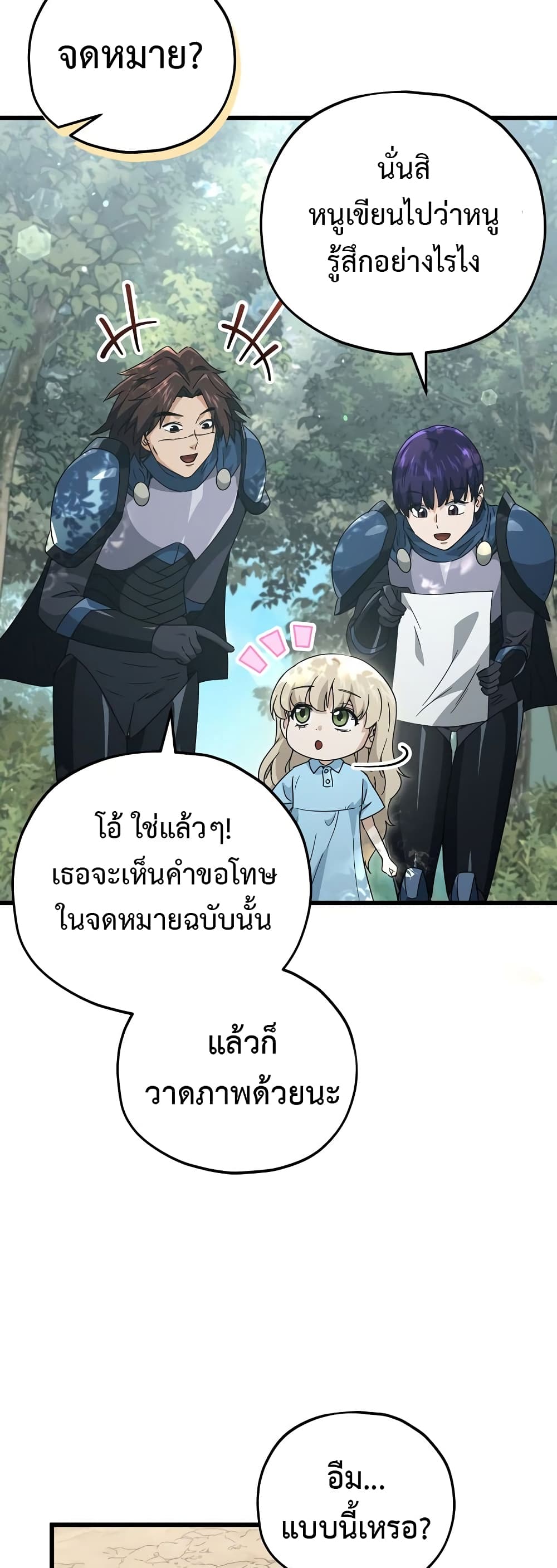 My Dad Is Too Strong page 43