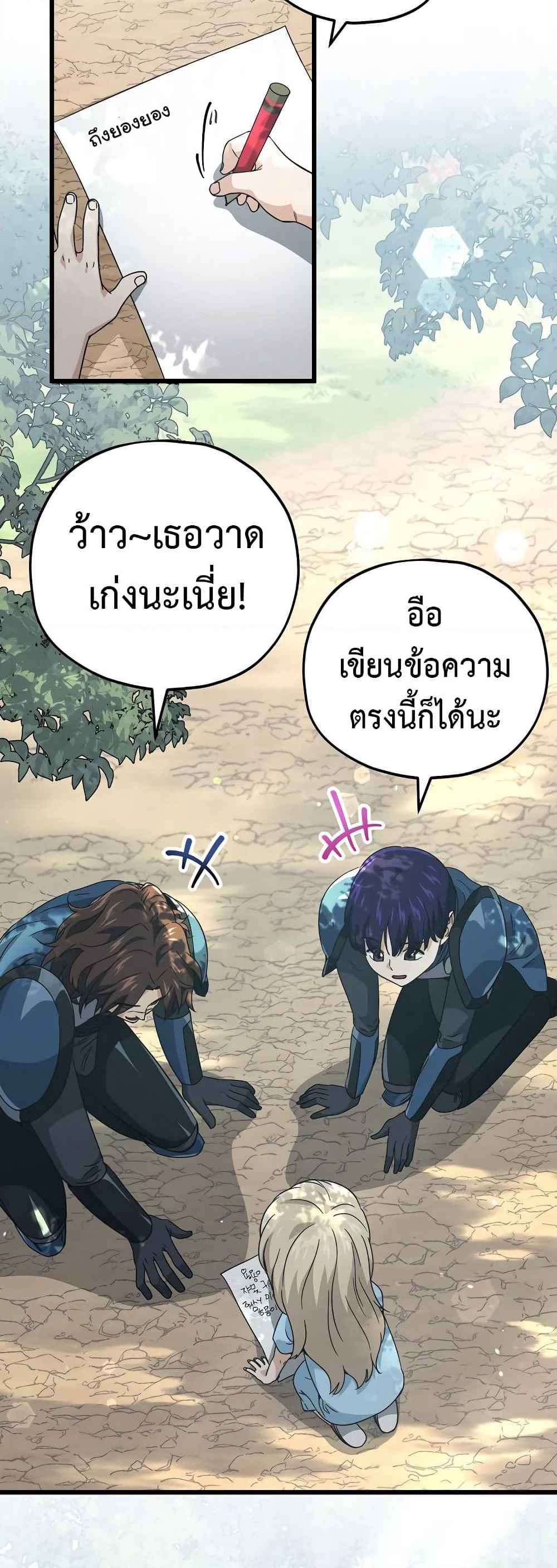 My Dad Is Too Strong page 44