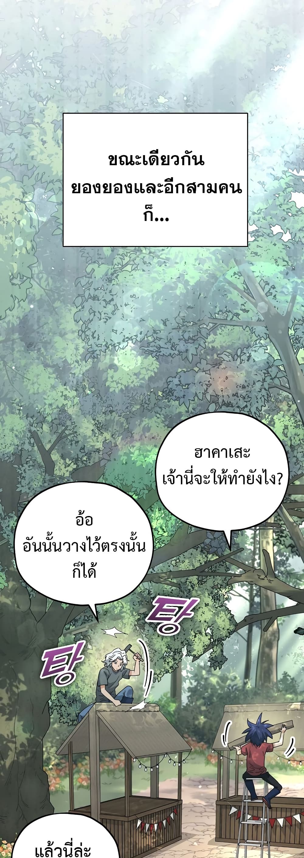 My Dad Is Too Strong page 45