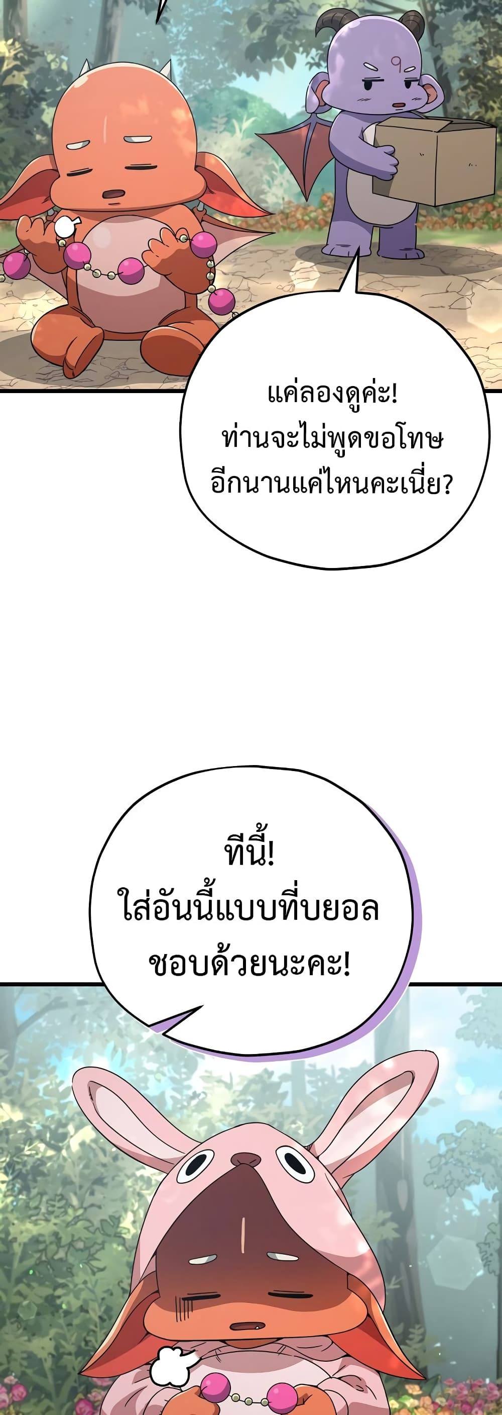 My Dad Is Too Strong page 47