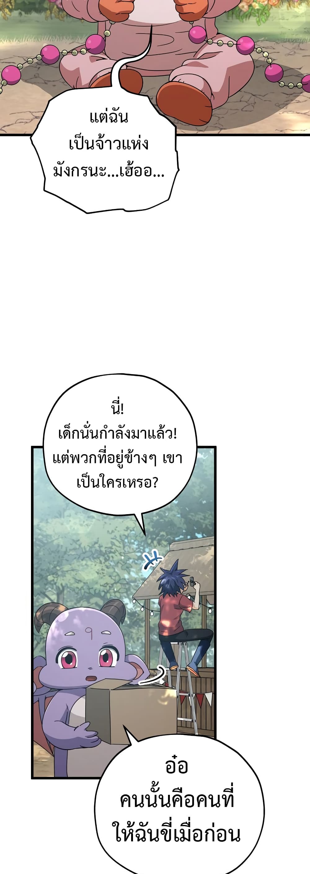 My Dad Is Too Strong page 48