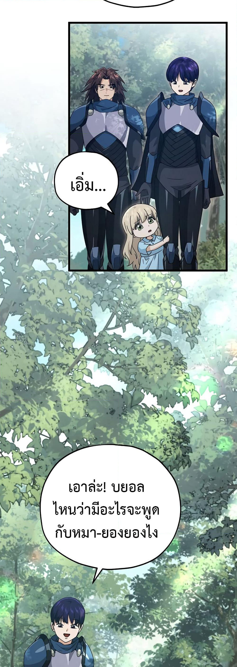 My Dad Is Too Strong page 49