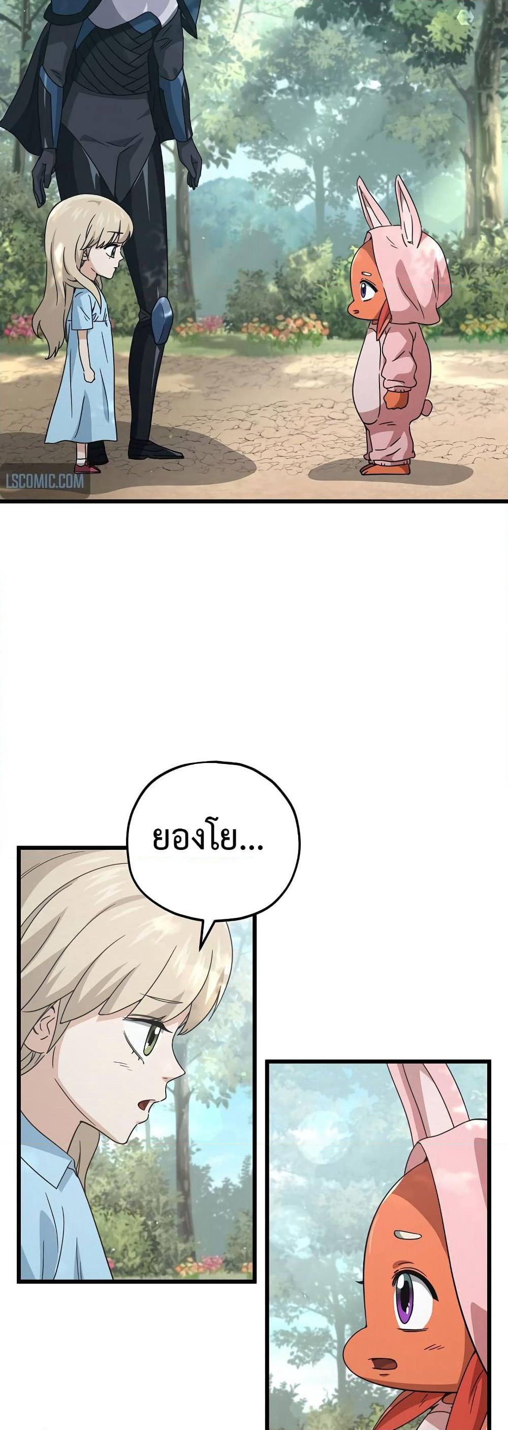 My Dad Is Too Strong page 50