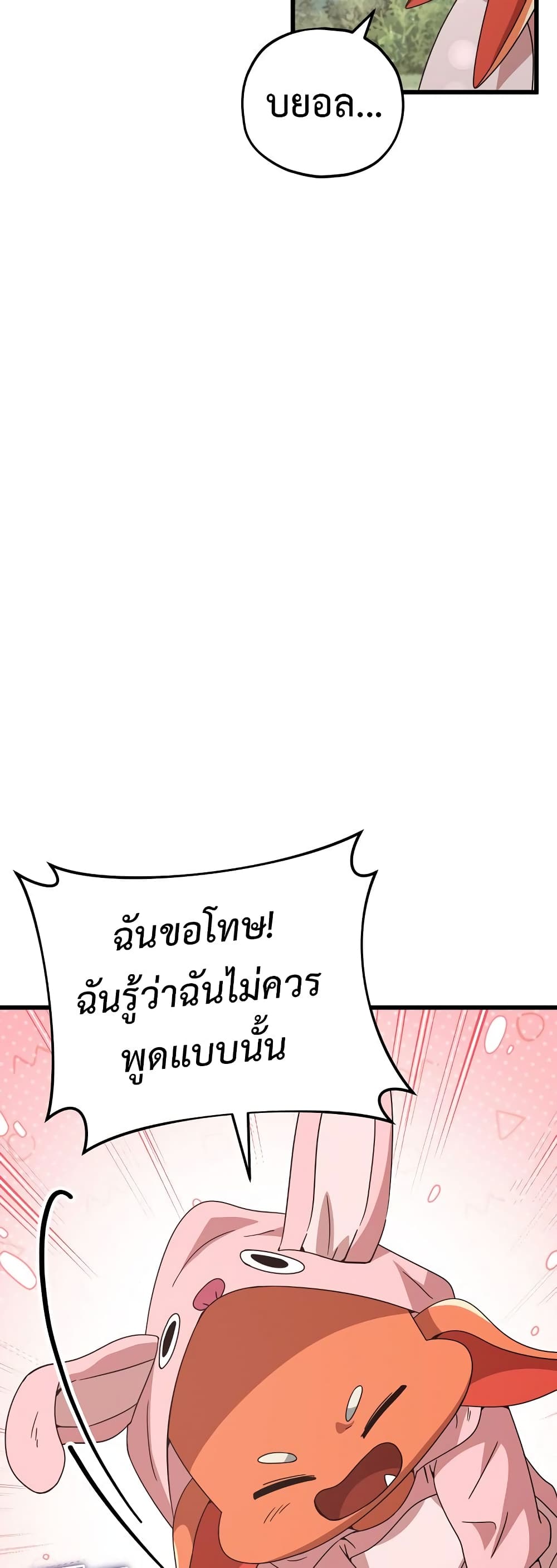 My Dad Is Too Strong page 51