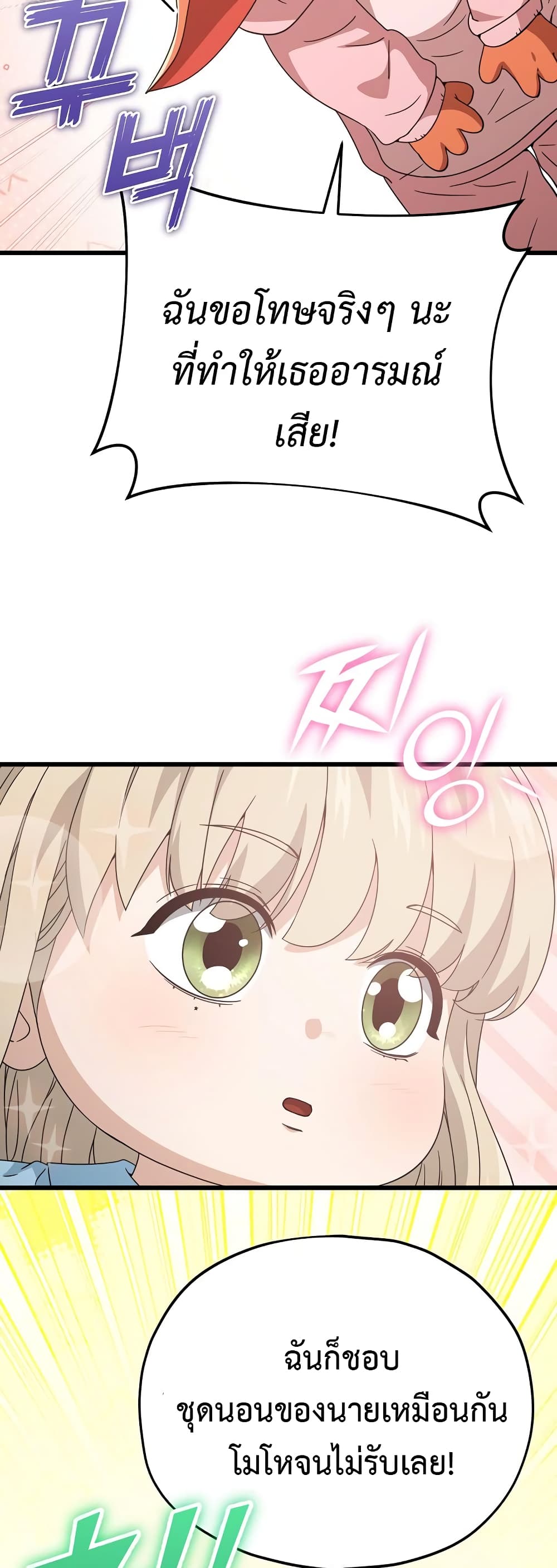 My Dad Is Too Strong page 52