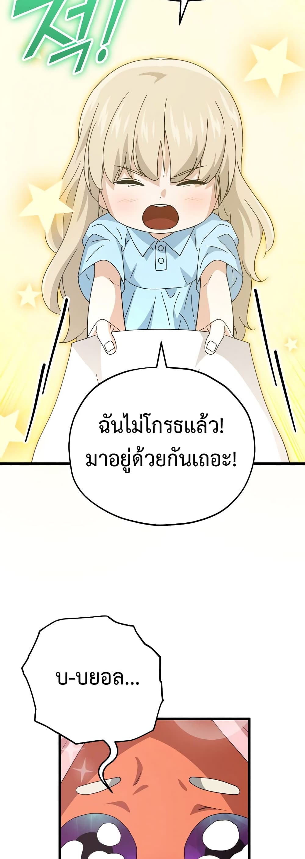 My Dad Is Too Strong page 53