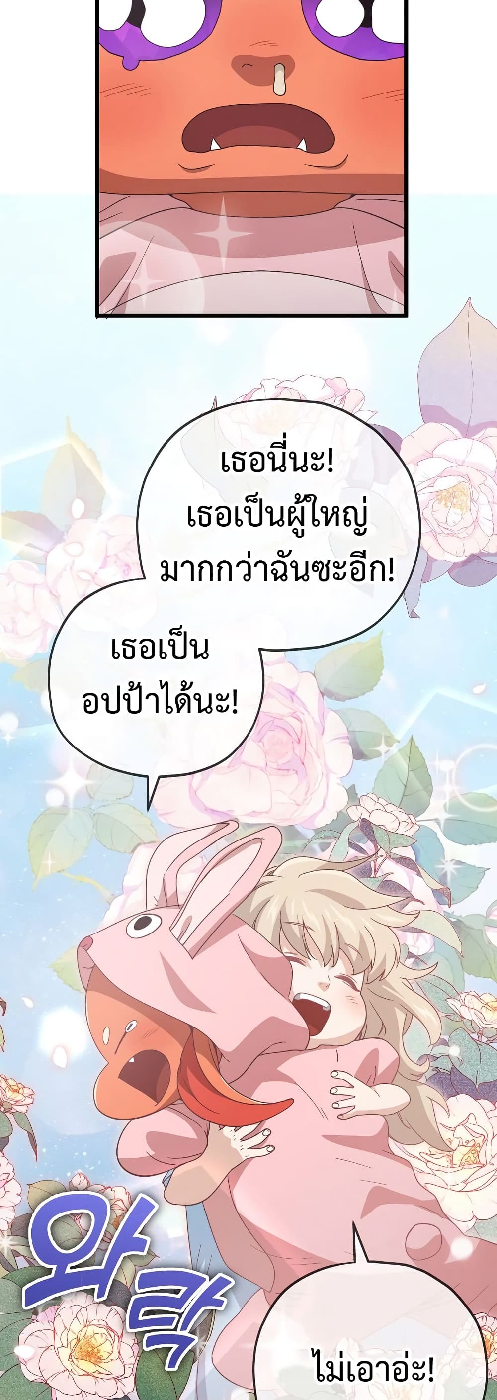 My Dad Is Too Strong page 54