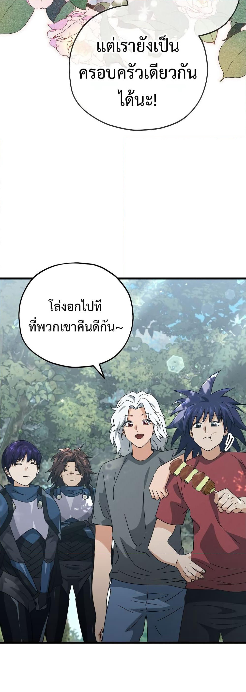 My Dad Is Too Strong page 55