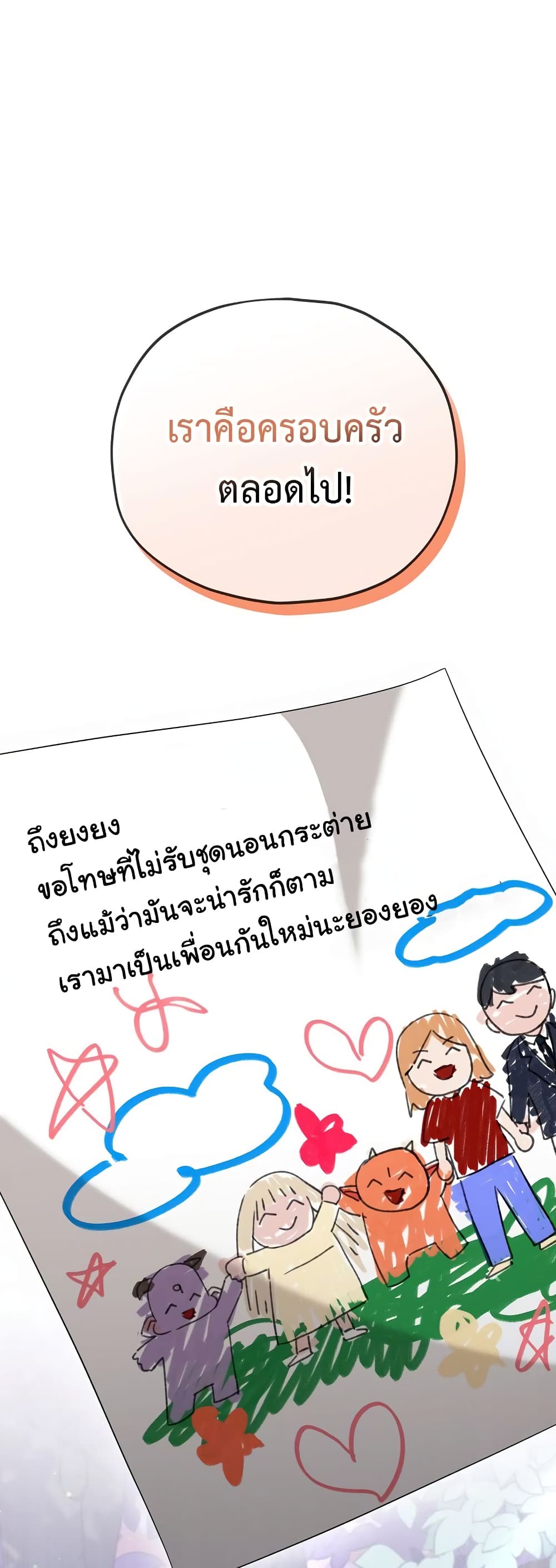 My Dad Is Too Strong page 56