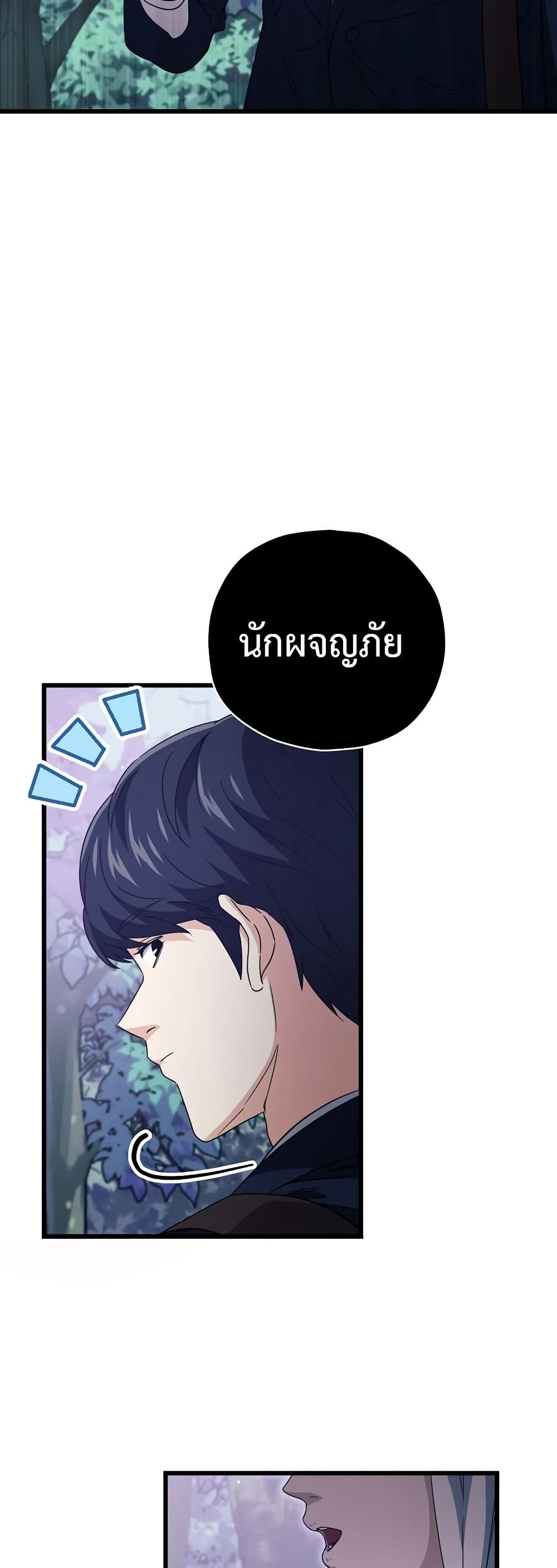 My Dad Is Too Strong page 58